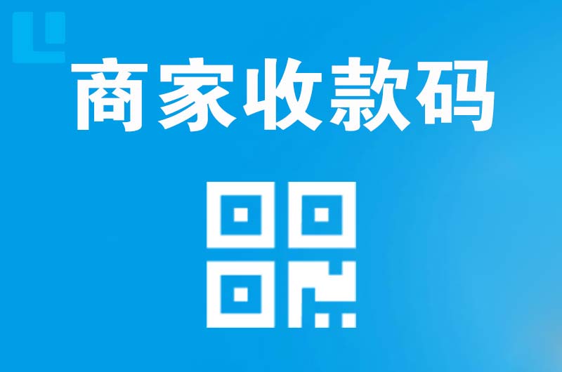 进贤拉卡拉商家收款码